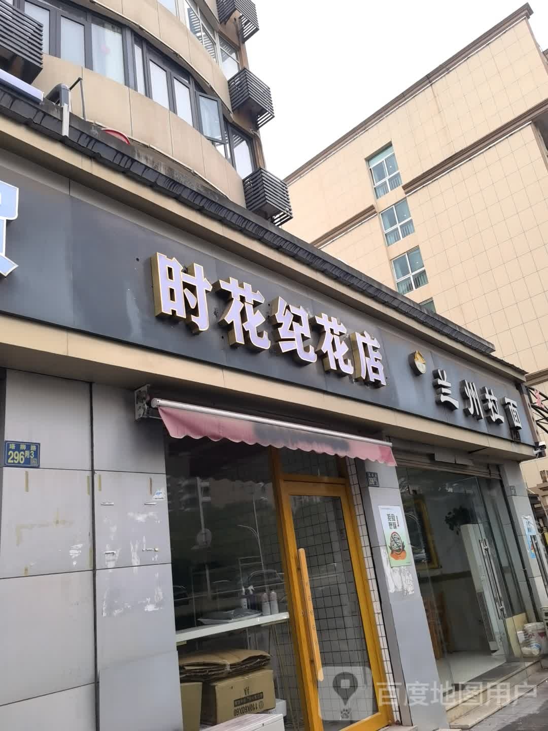 时花纪floral times花店(洪山店)