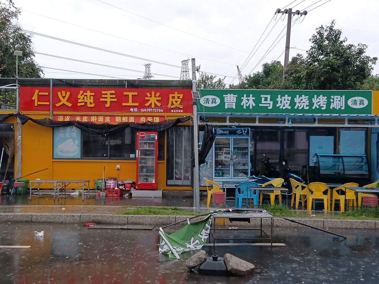 清真曹林马坡烧烤涮