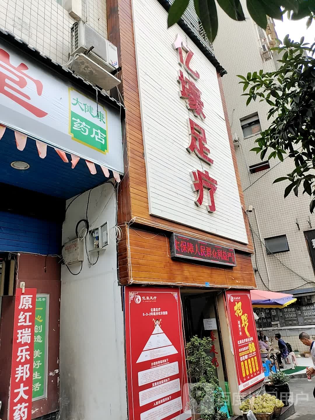 亿壕足疗(第八分店)