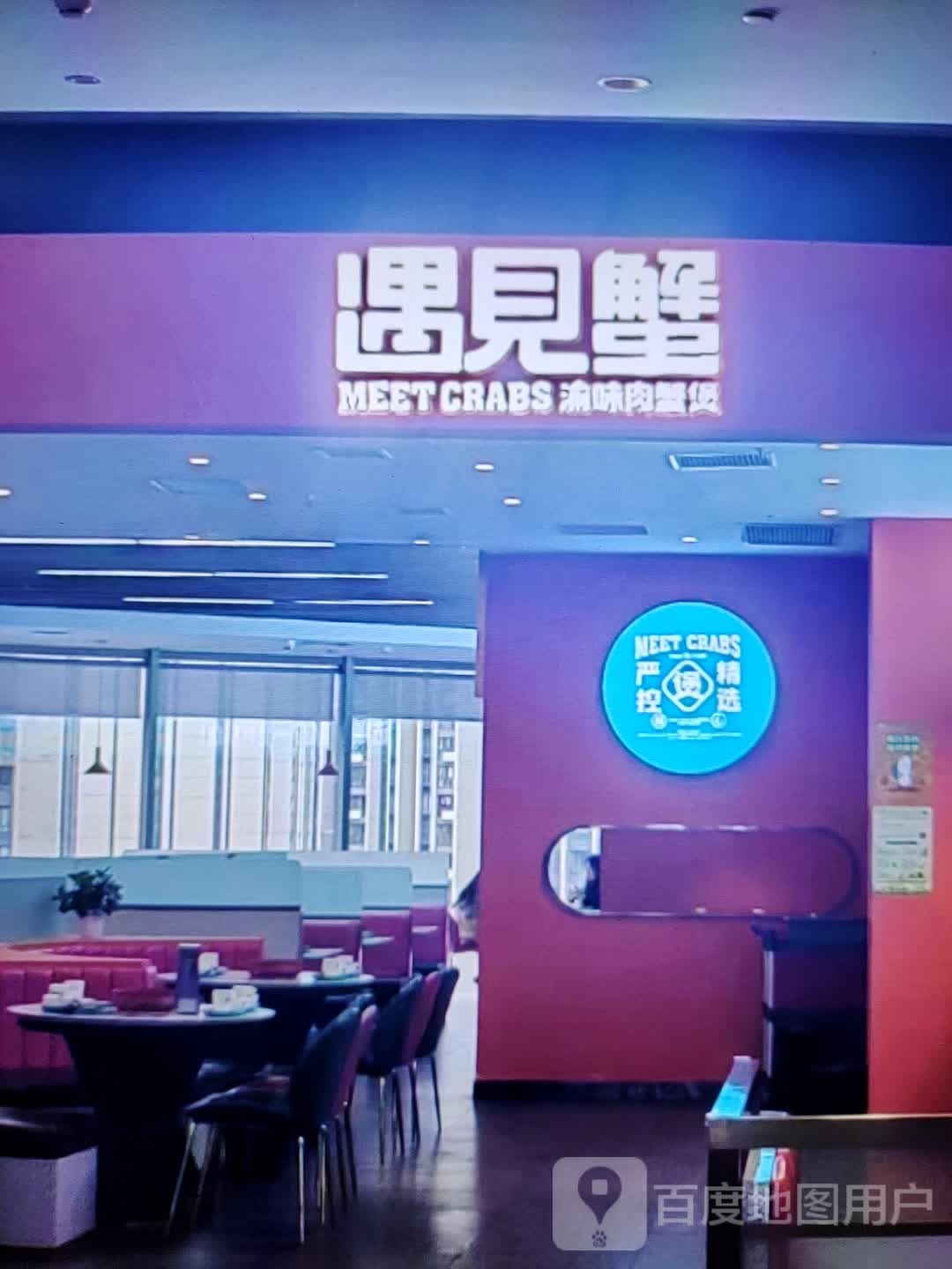 遇见蟹