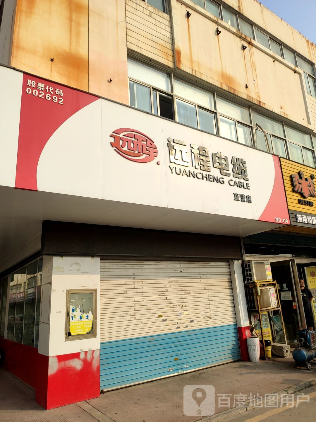 远程电缆直营店(黄河南路店)