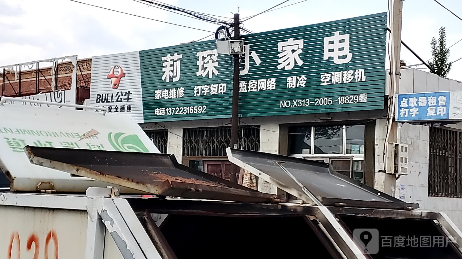 莉琛小家电