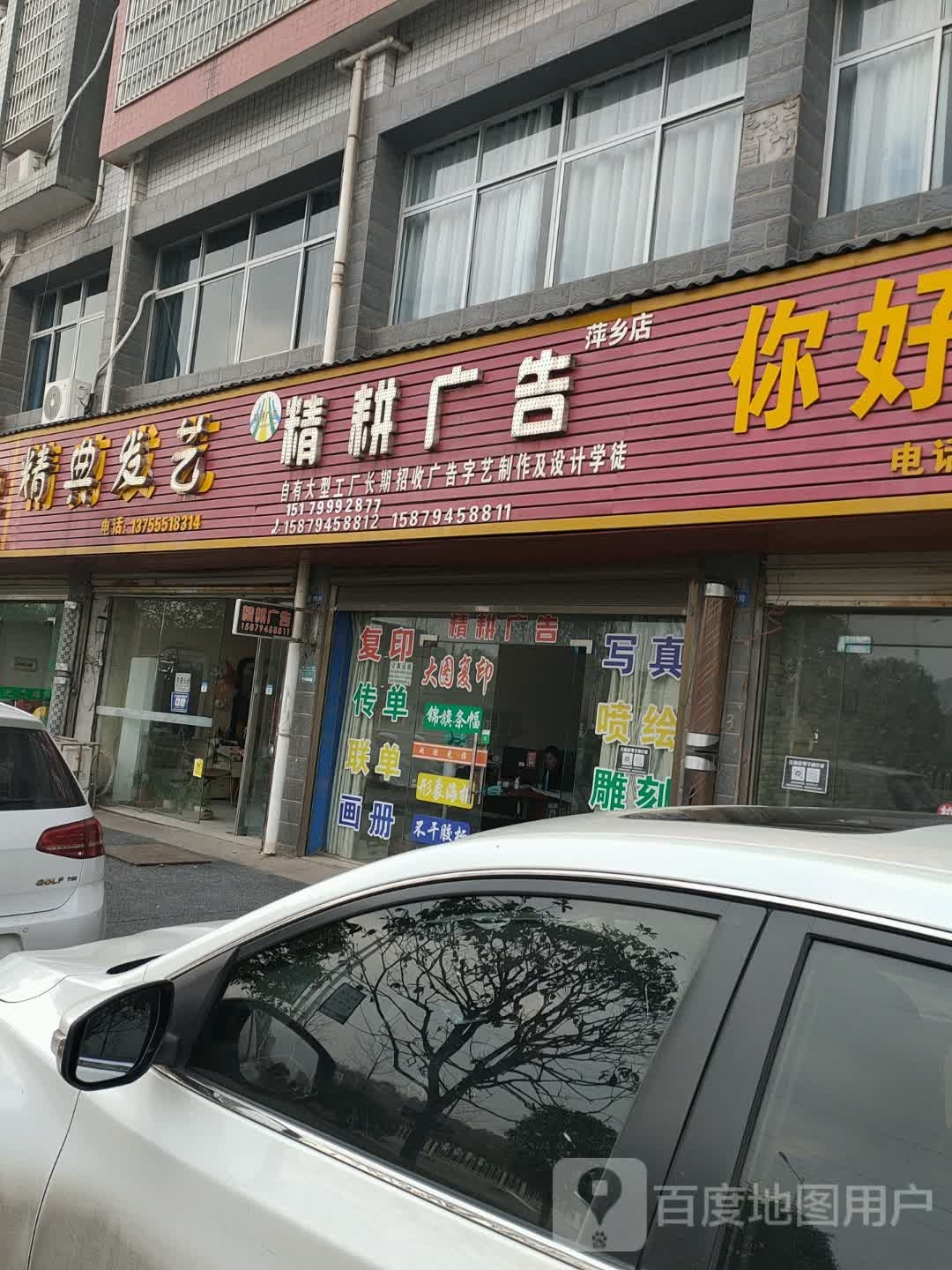 精美发艺(观泉南路店)