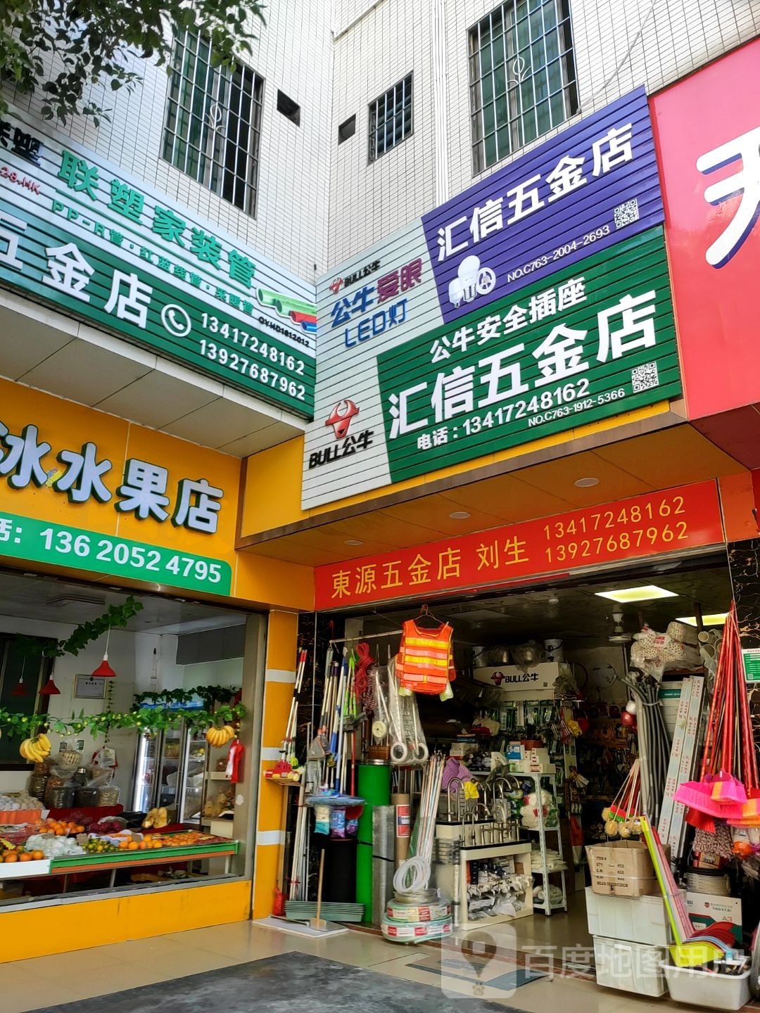 汇信五金店