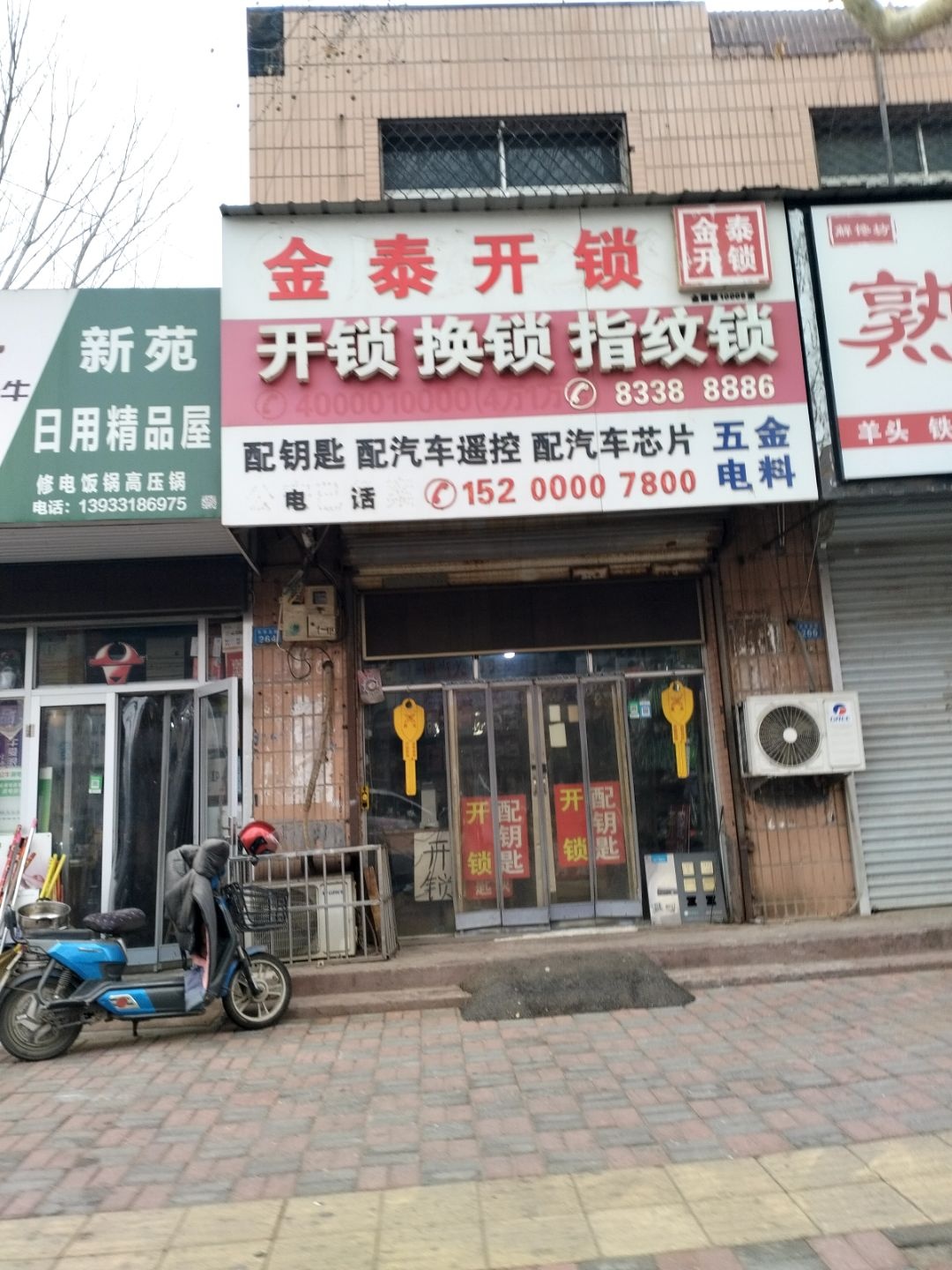 金泰开锁