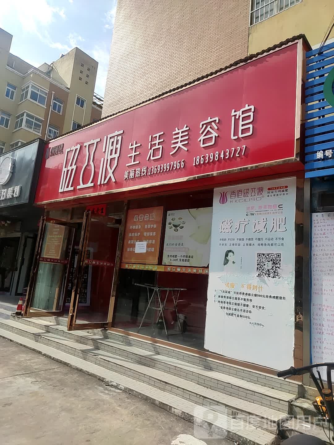 磁立瘦生日美容馆(卧龙街店)