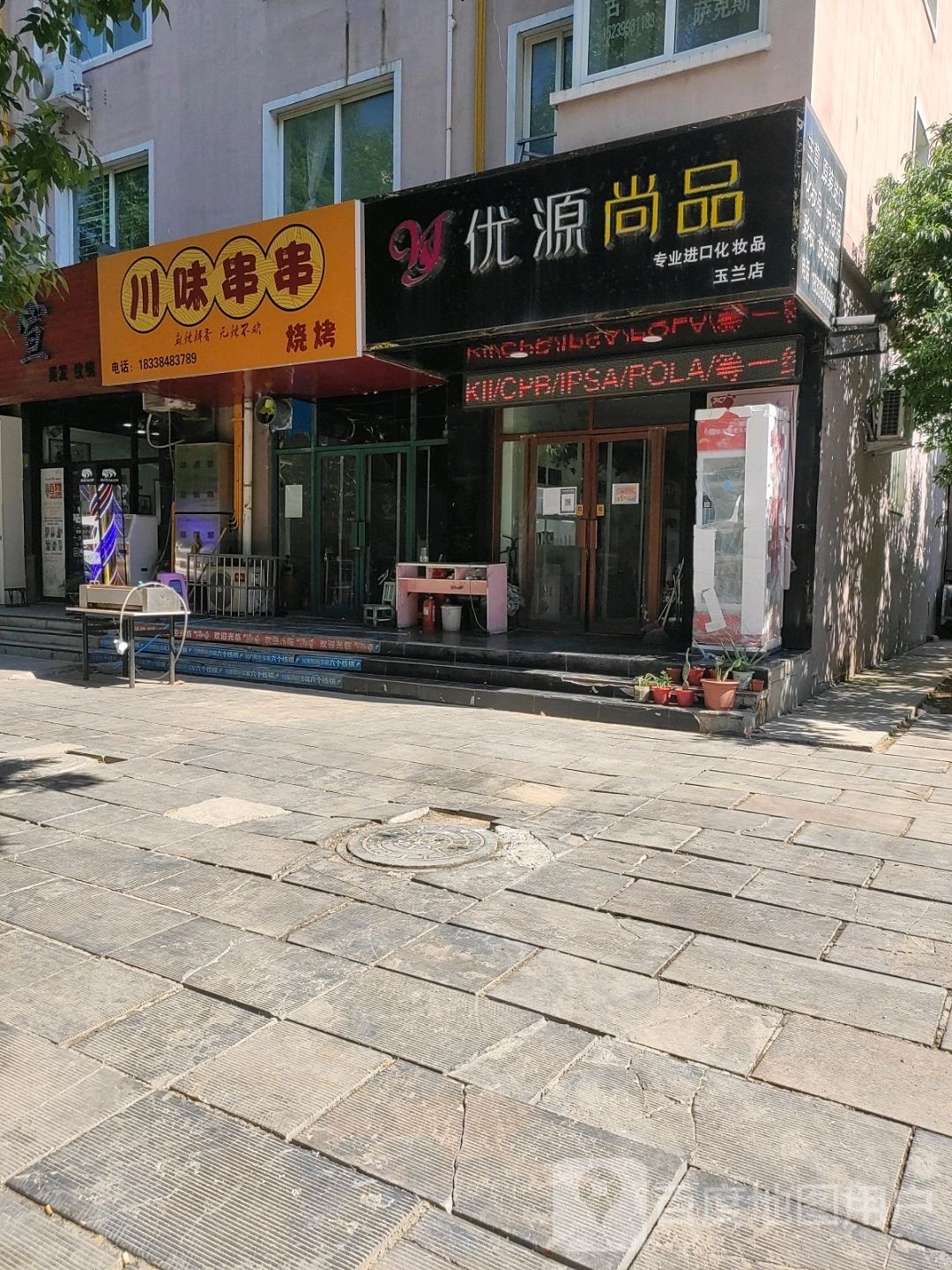川味串串烤烧