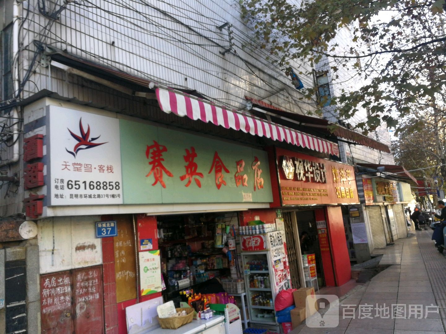 赛英视频店