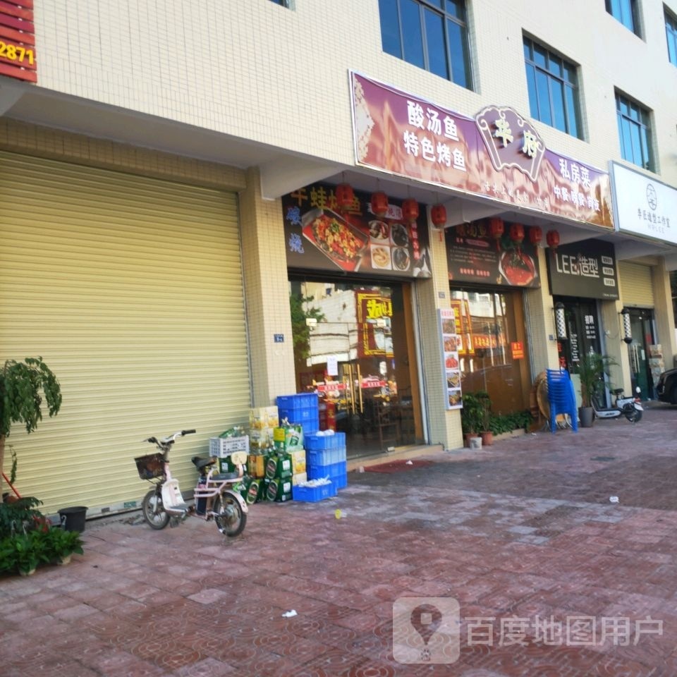 LEE造型