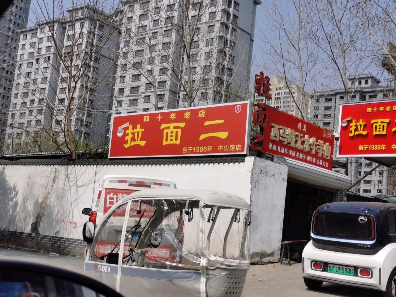 清真西马垓无水牛羊肉(菏泽国贸中心西区店)