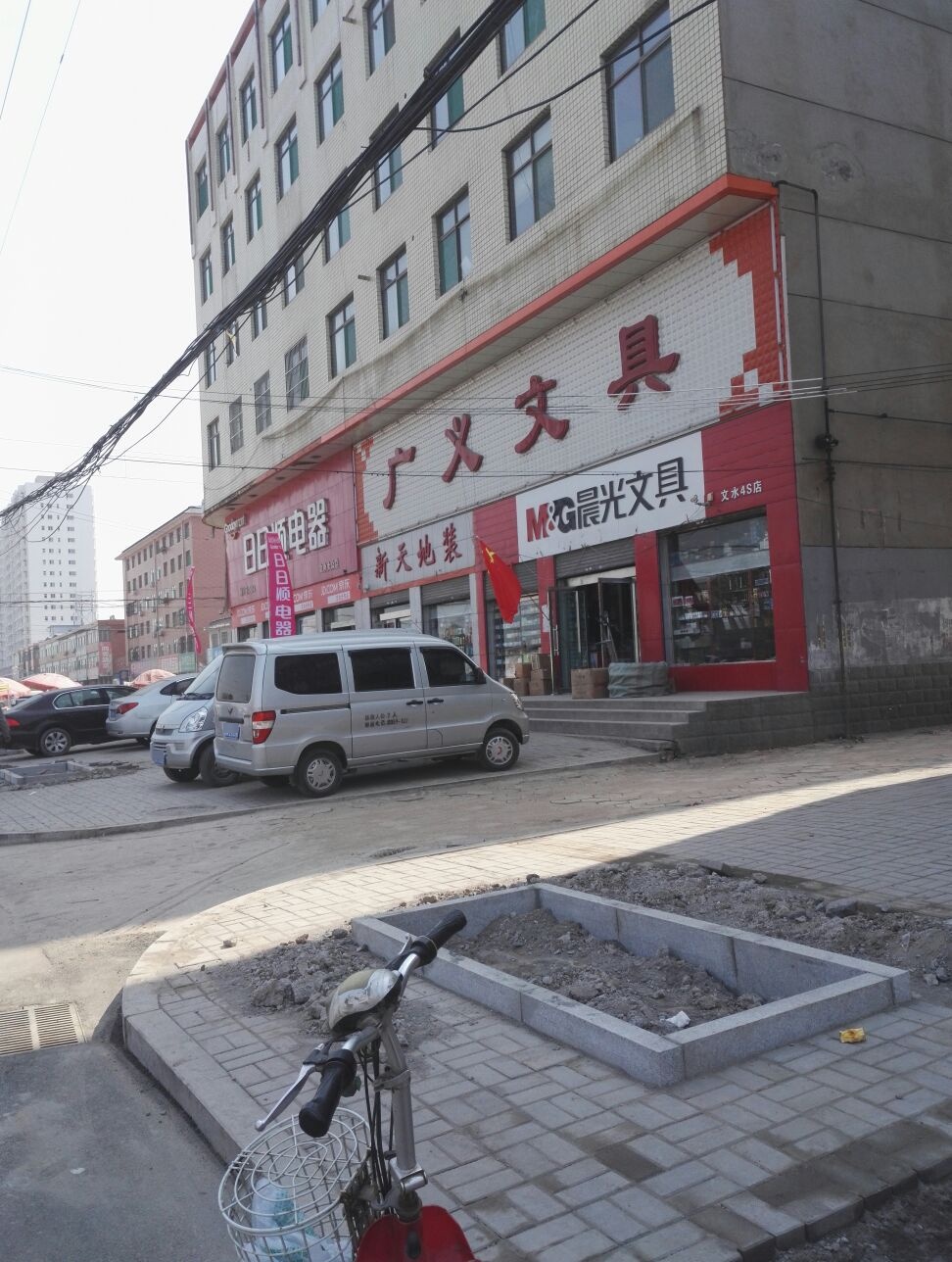 广义文具(大陵东街)