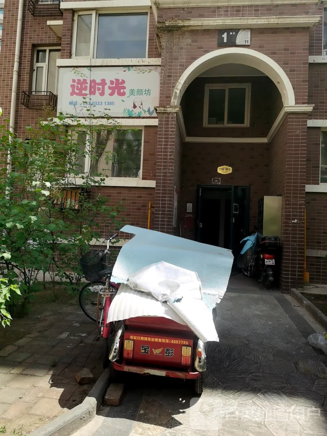 逆丝光美颜坊