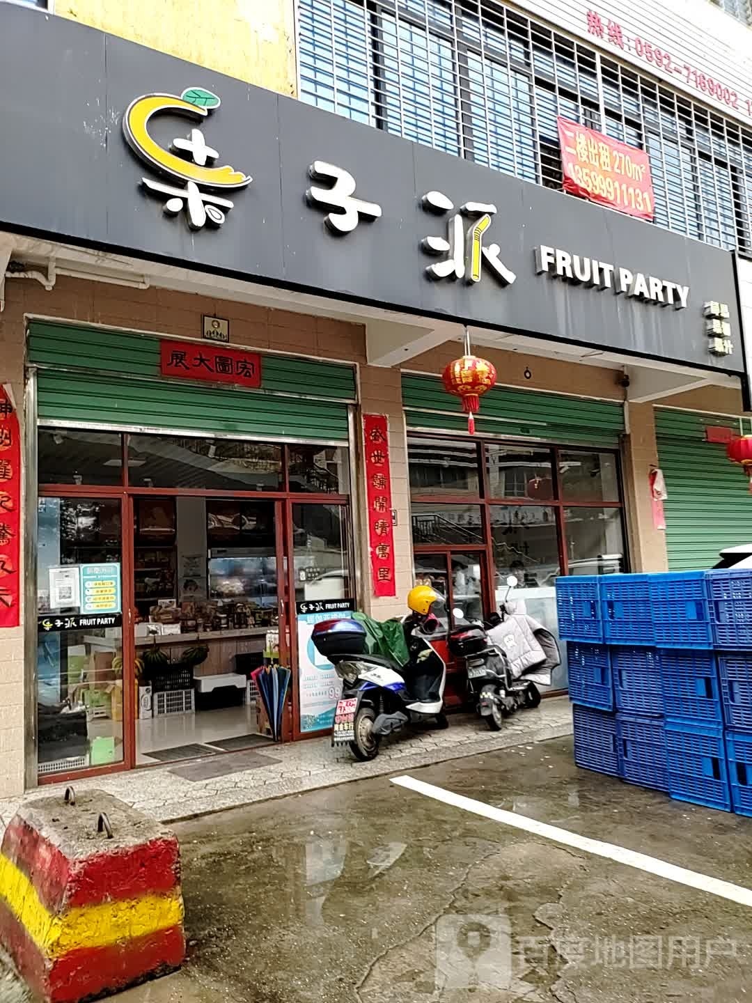 果子派水果店