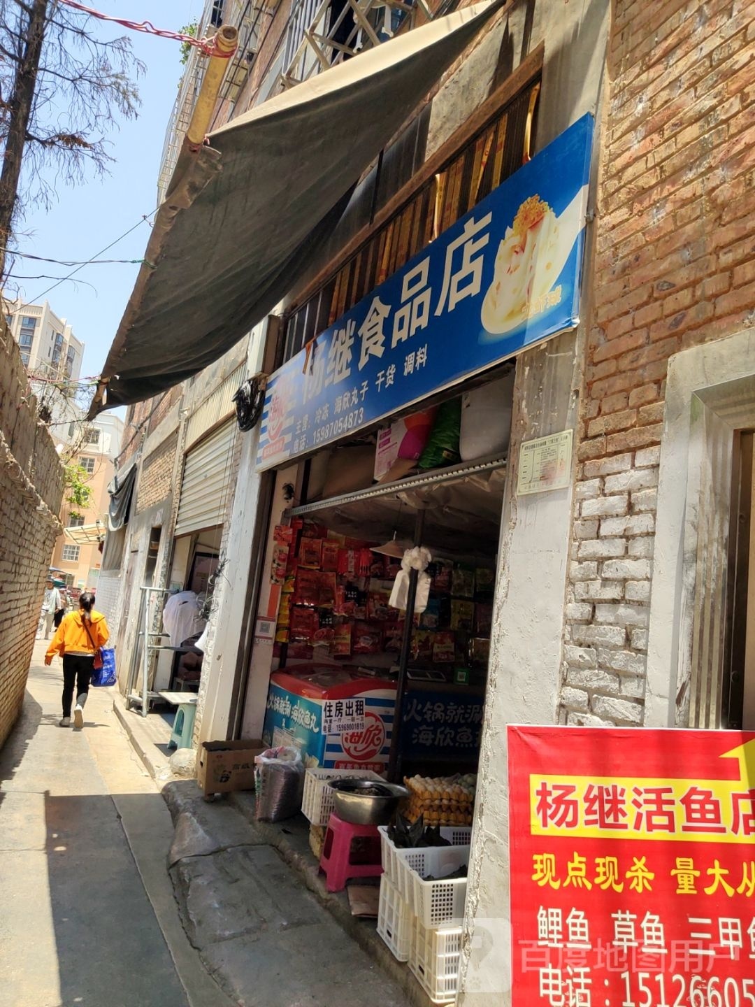 杨继视频店