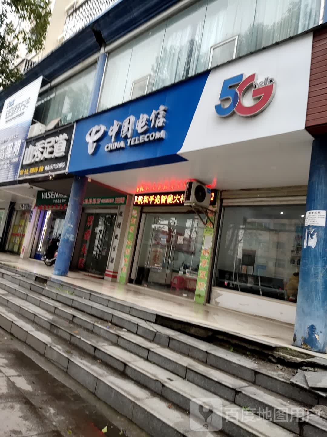 山秀足道