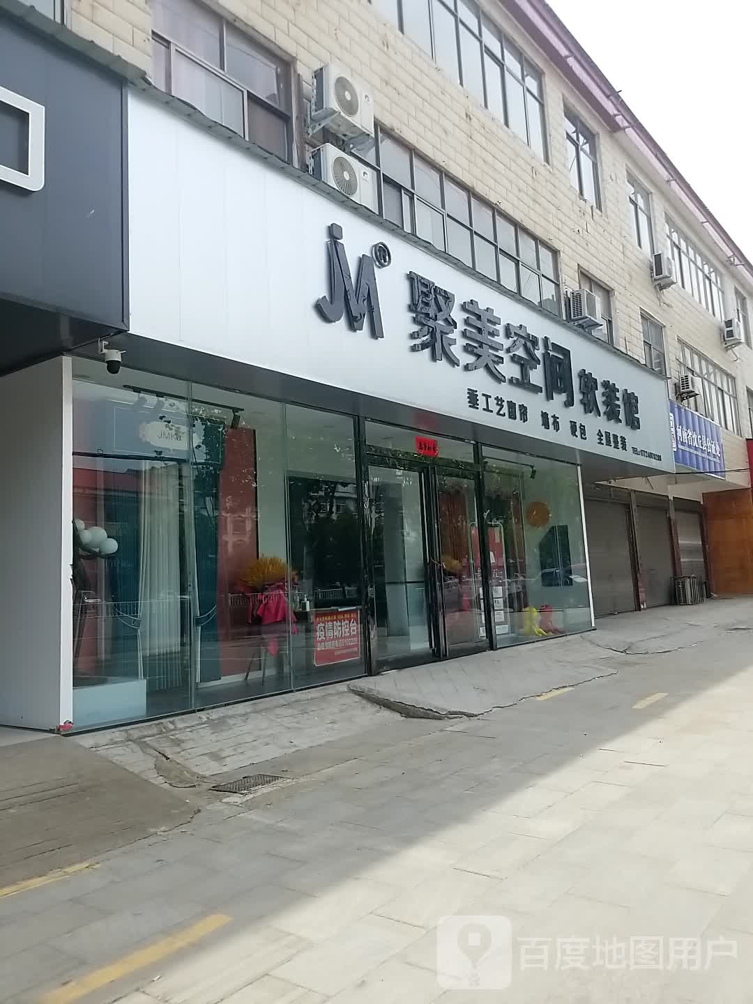 沈丘县聚美空间软装馆(兆丰大道店)