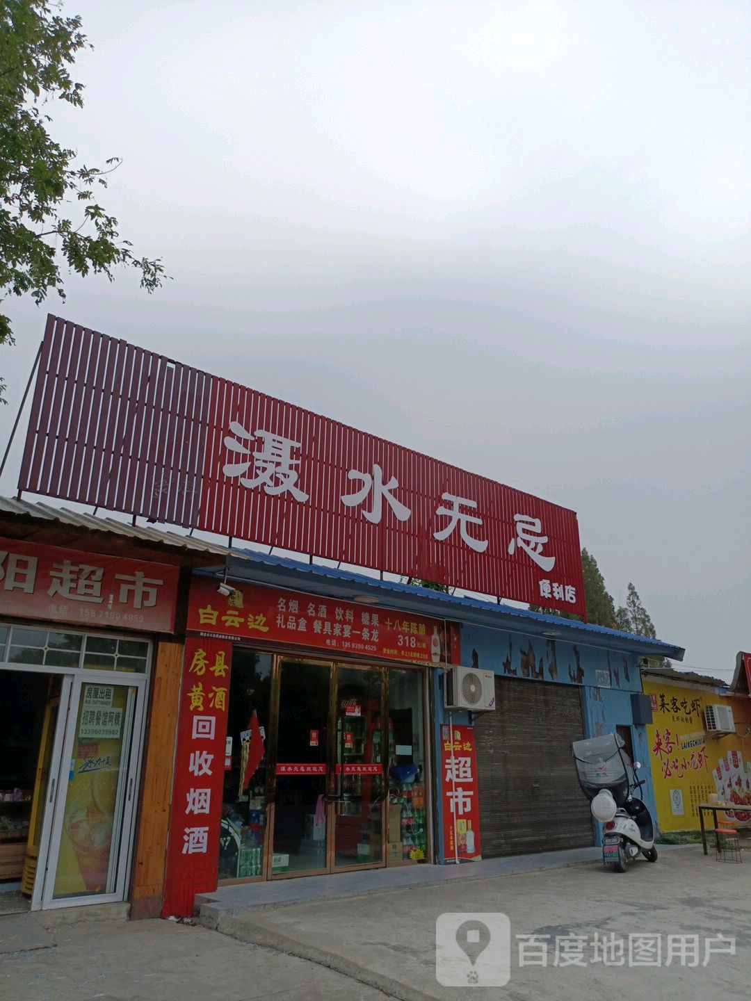 滠水无忌