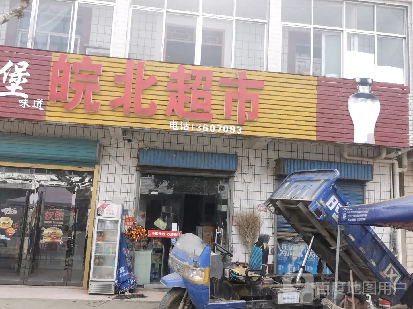 皖北美食