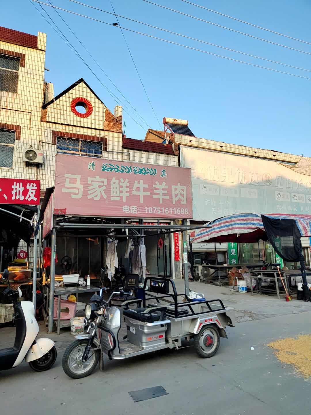 清真马家鲜牛羊肉