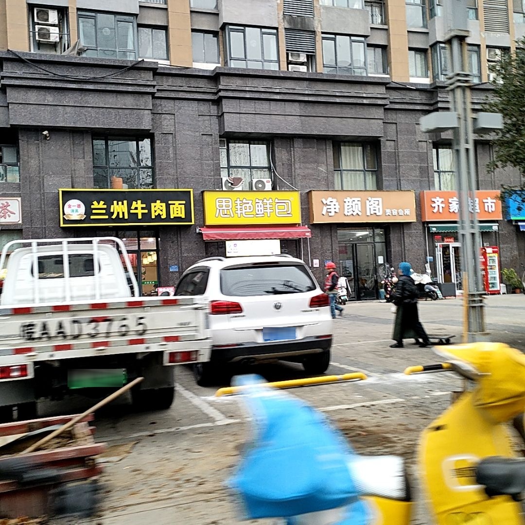 金一德清真兰州牛肉面