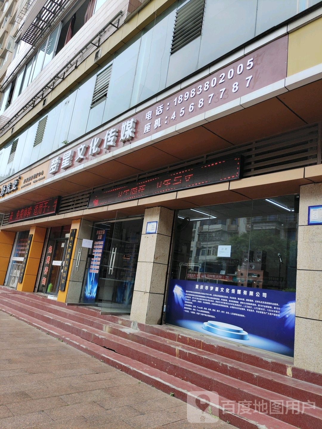 重庆市梦星文化传媒有限公司