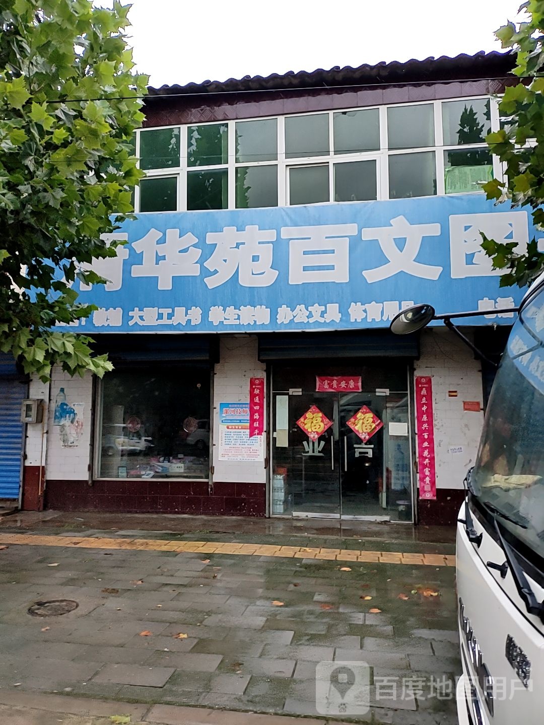 清华苑百文图书