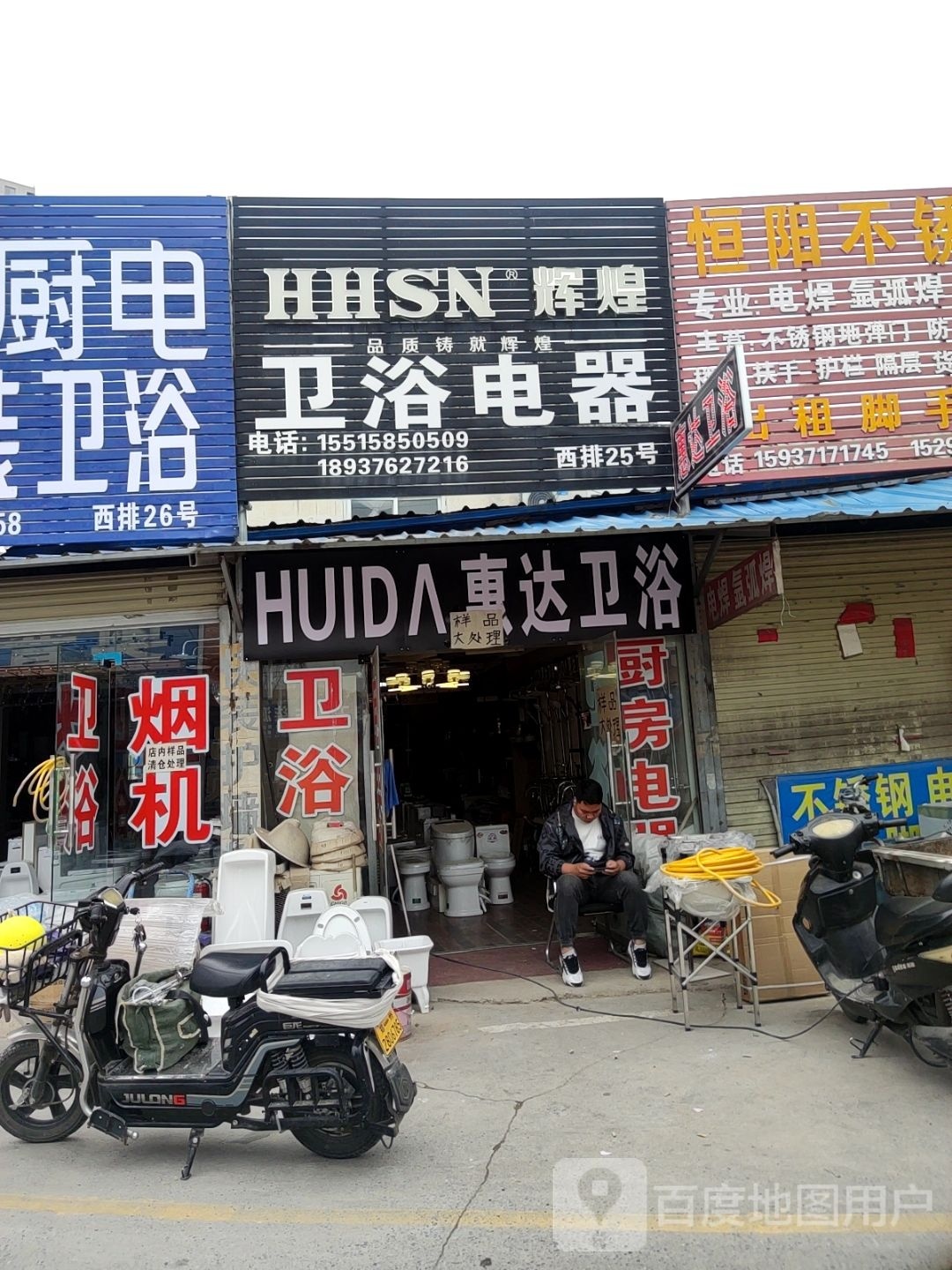 惠达卫浴(光明路店)