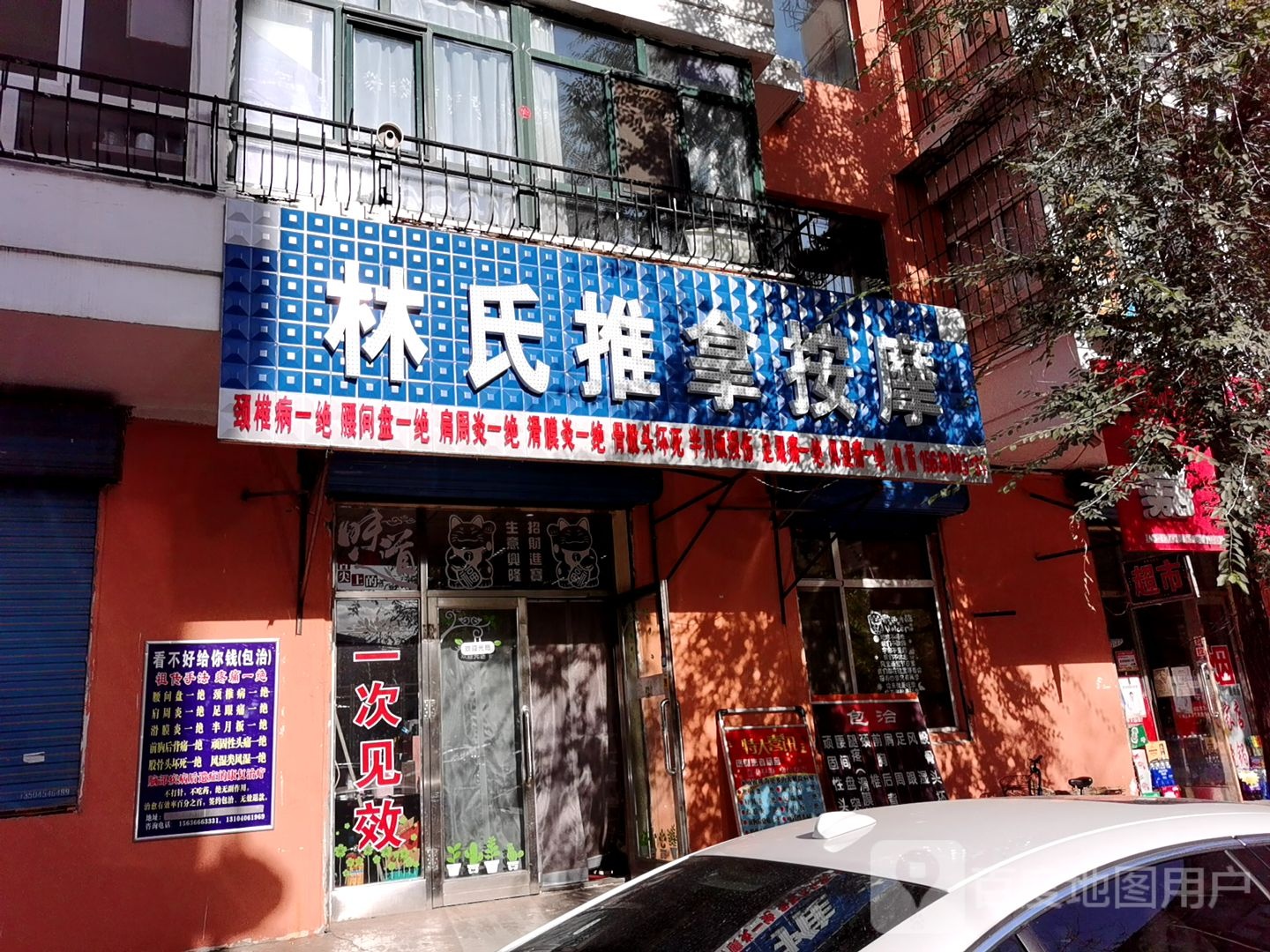 林氏推拿按康