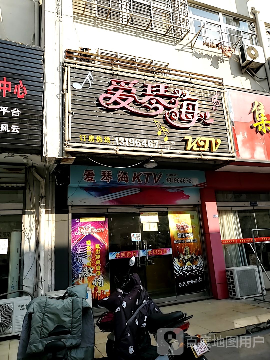 爱秦海KTV