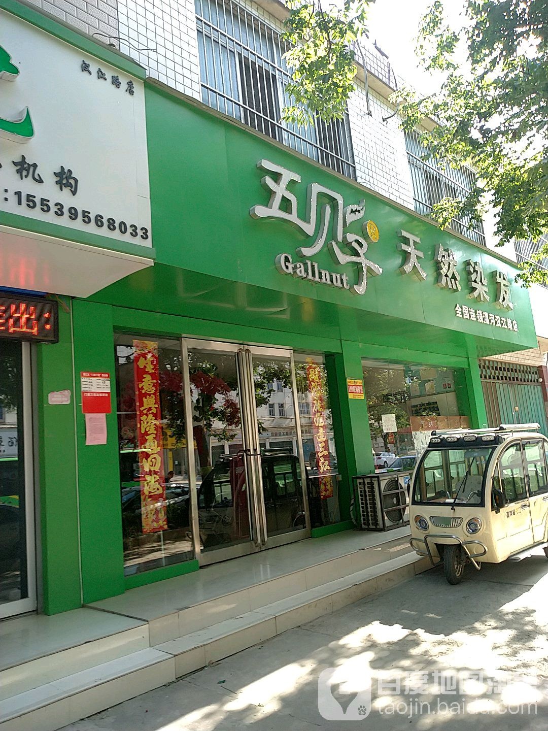 五贝子天然染发(汉江路店)