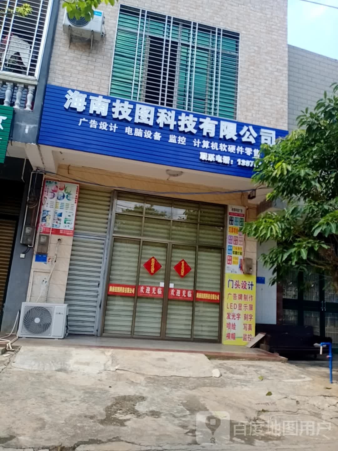 海南技图科技有限公司