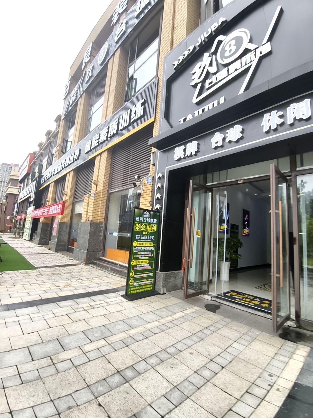 玖8台球俱乐部