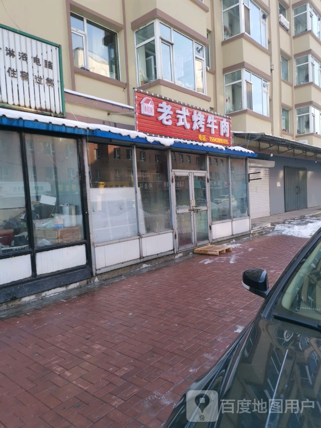 红书总房老式烤牛肉