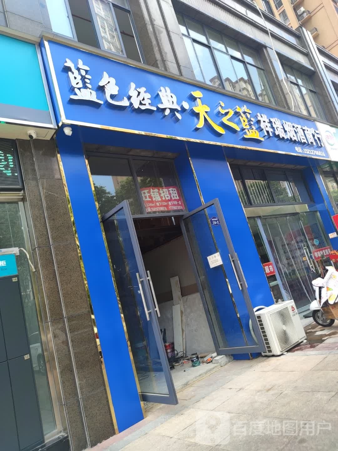 祥瑞烟酒商行(华夏·湖畔御苑店)