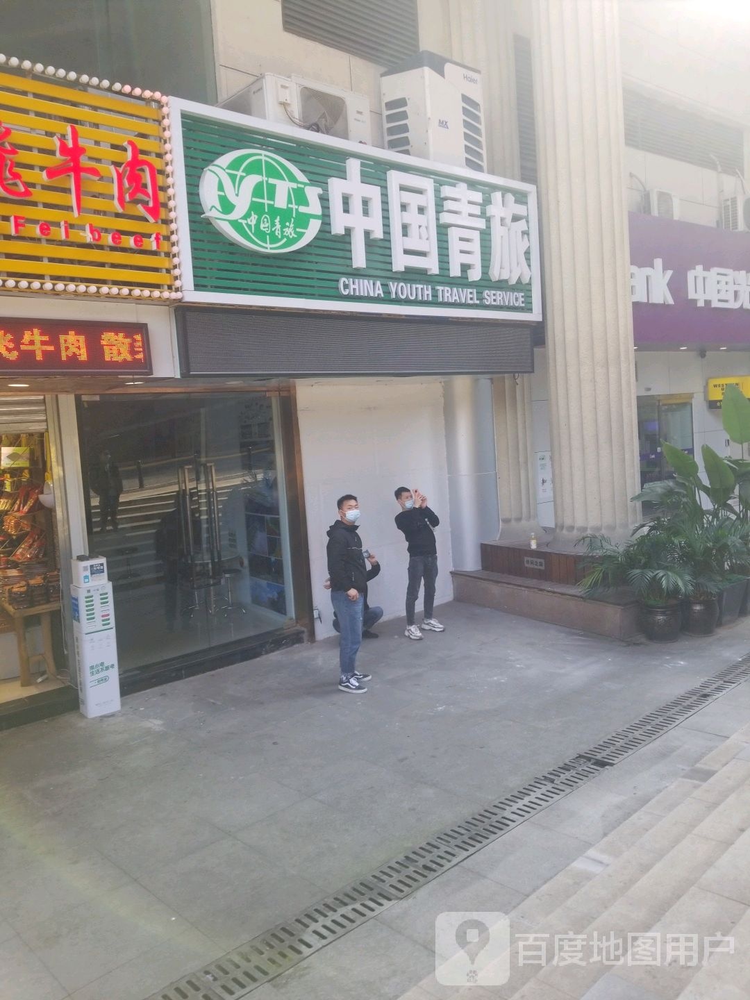 中国情侣(江家巷店)