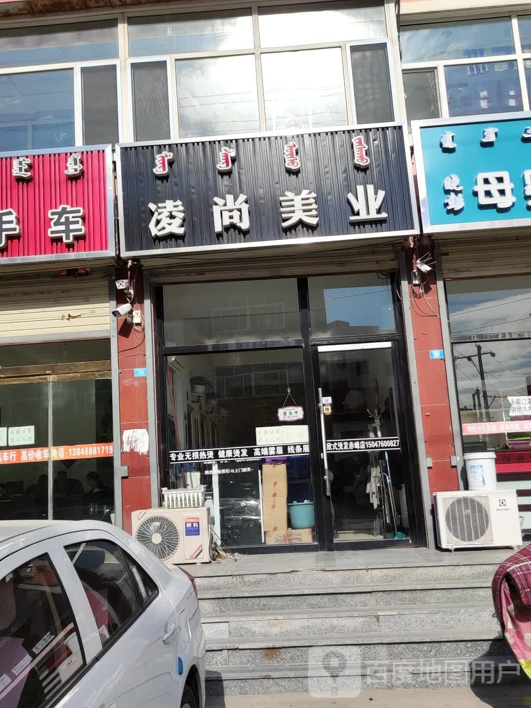 凌尚没业(赤峰店)