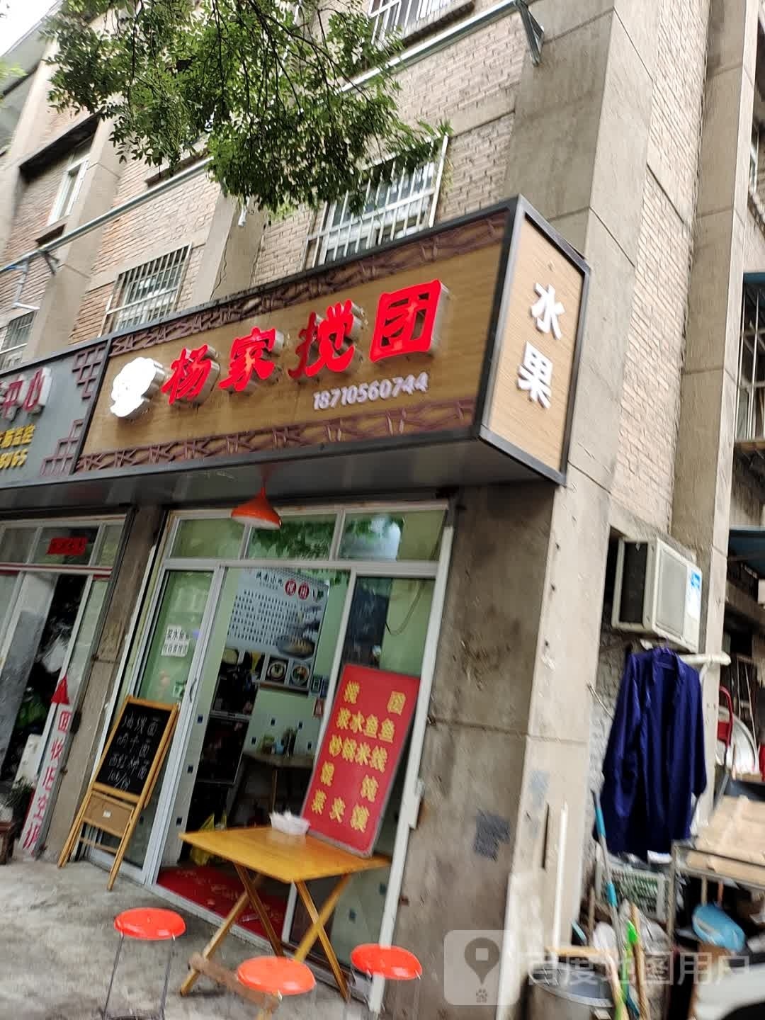 杨家搅团(陕西省第三建筑工程公司青年公寓店)