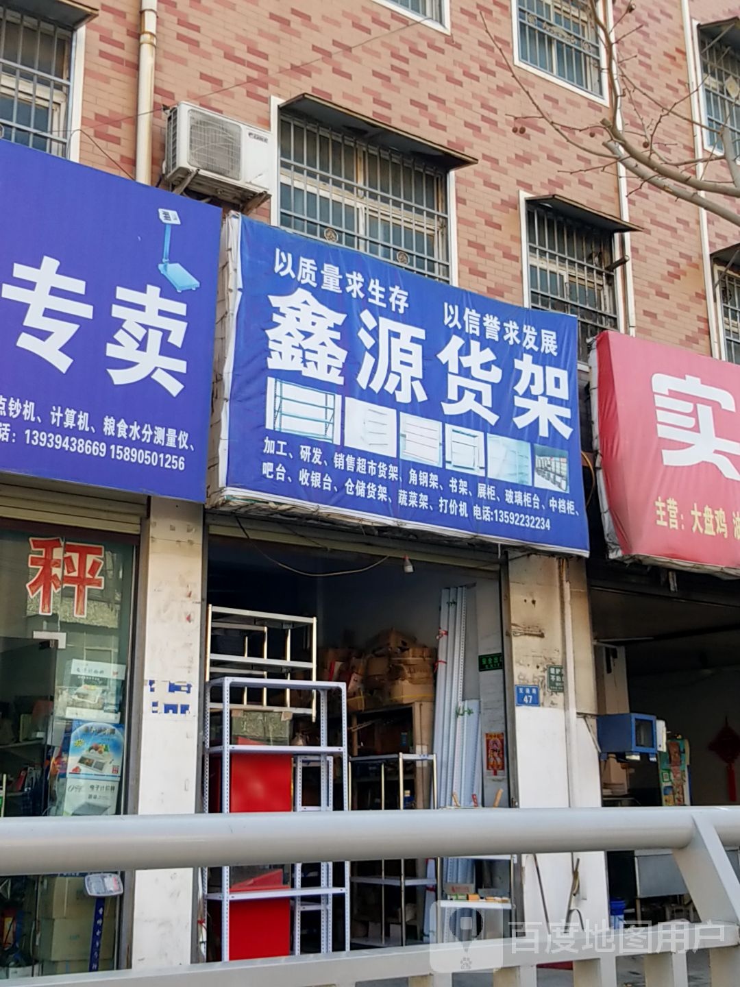 太康县鑫源货架(支农东路店)