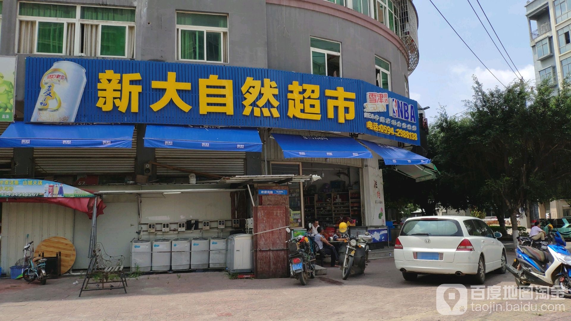 新大自然超市