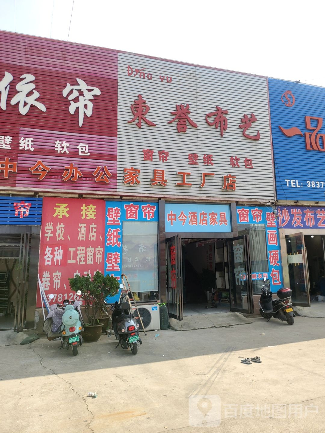 东誉布艺(郑汴路店)