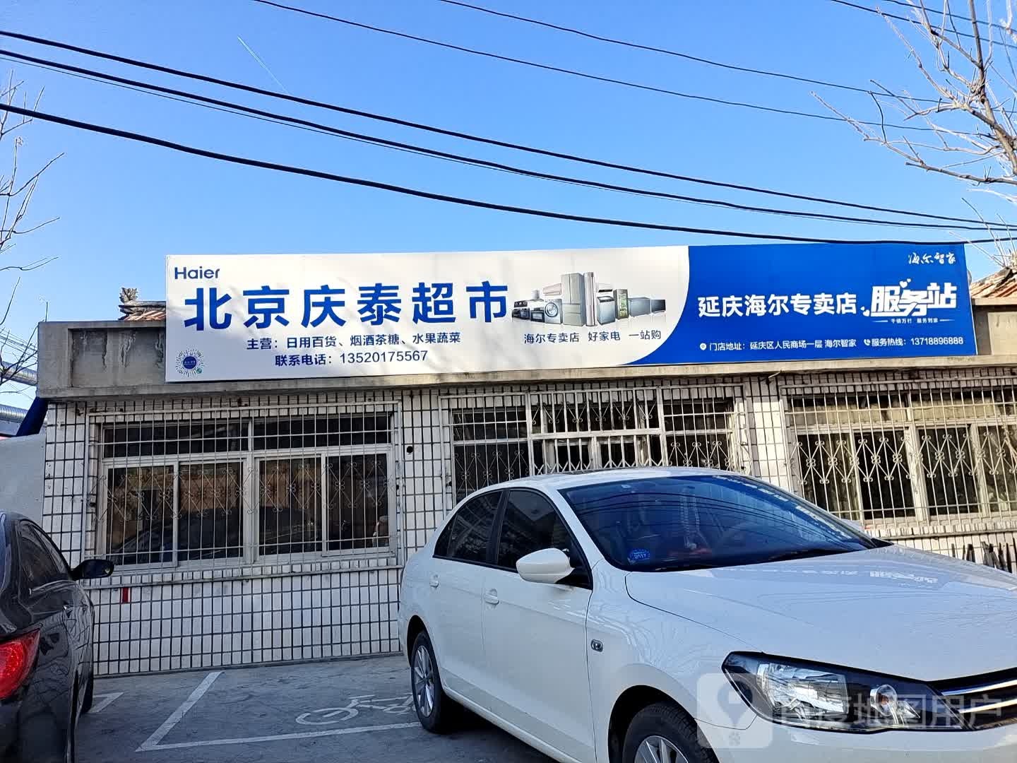 北京庆太超市