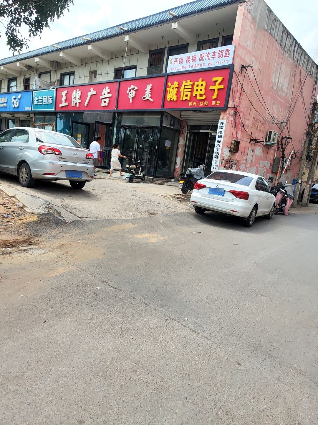 开锁换锁配汽车钥匙