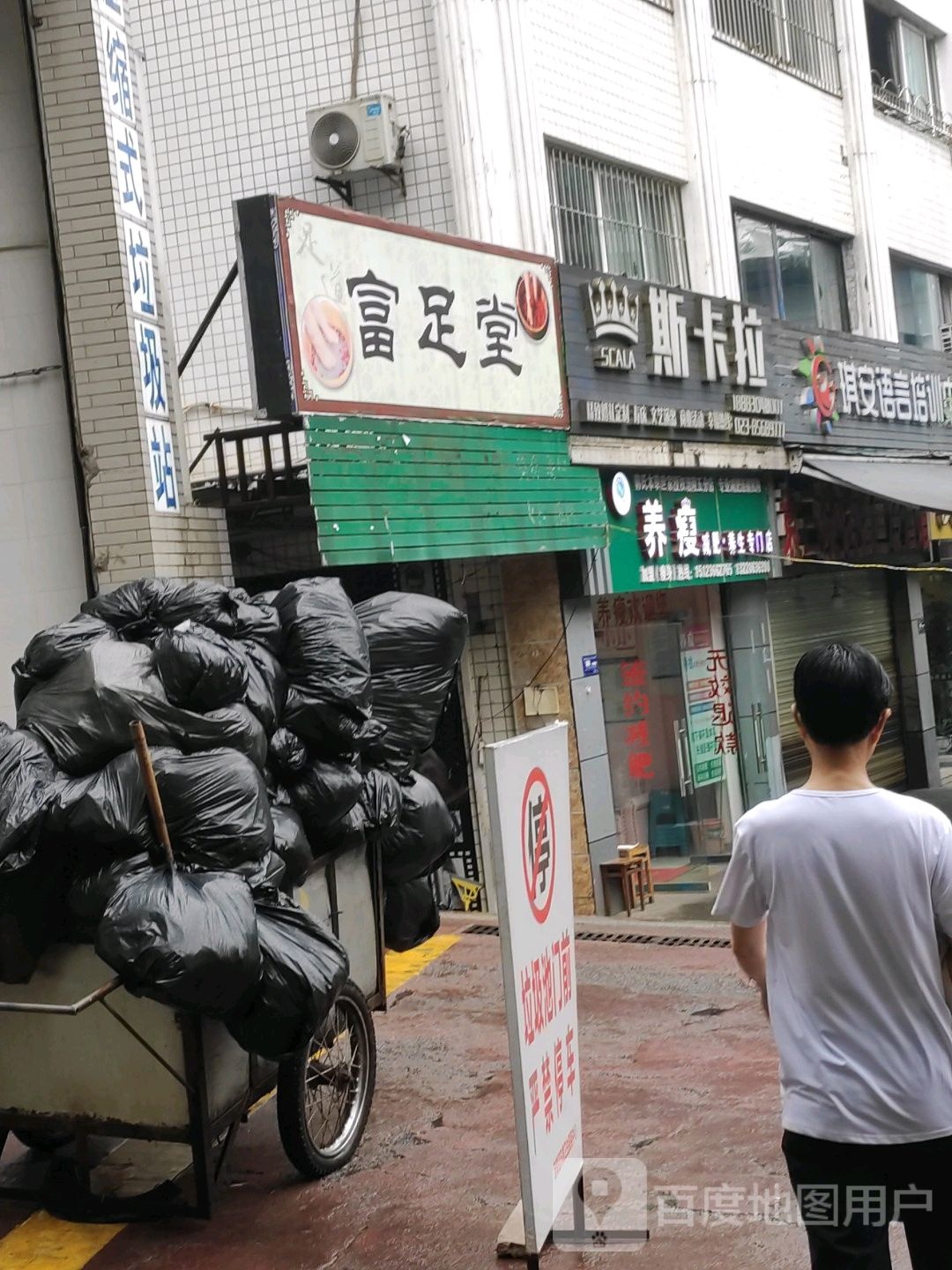 养瘦减肥养生堂专门店(涪陵五分店)
