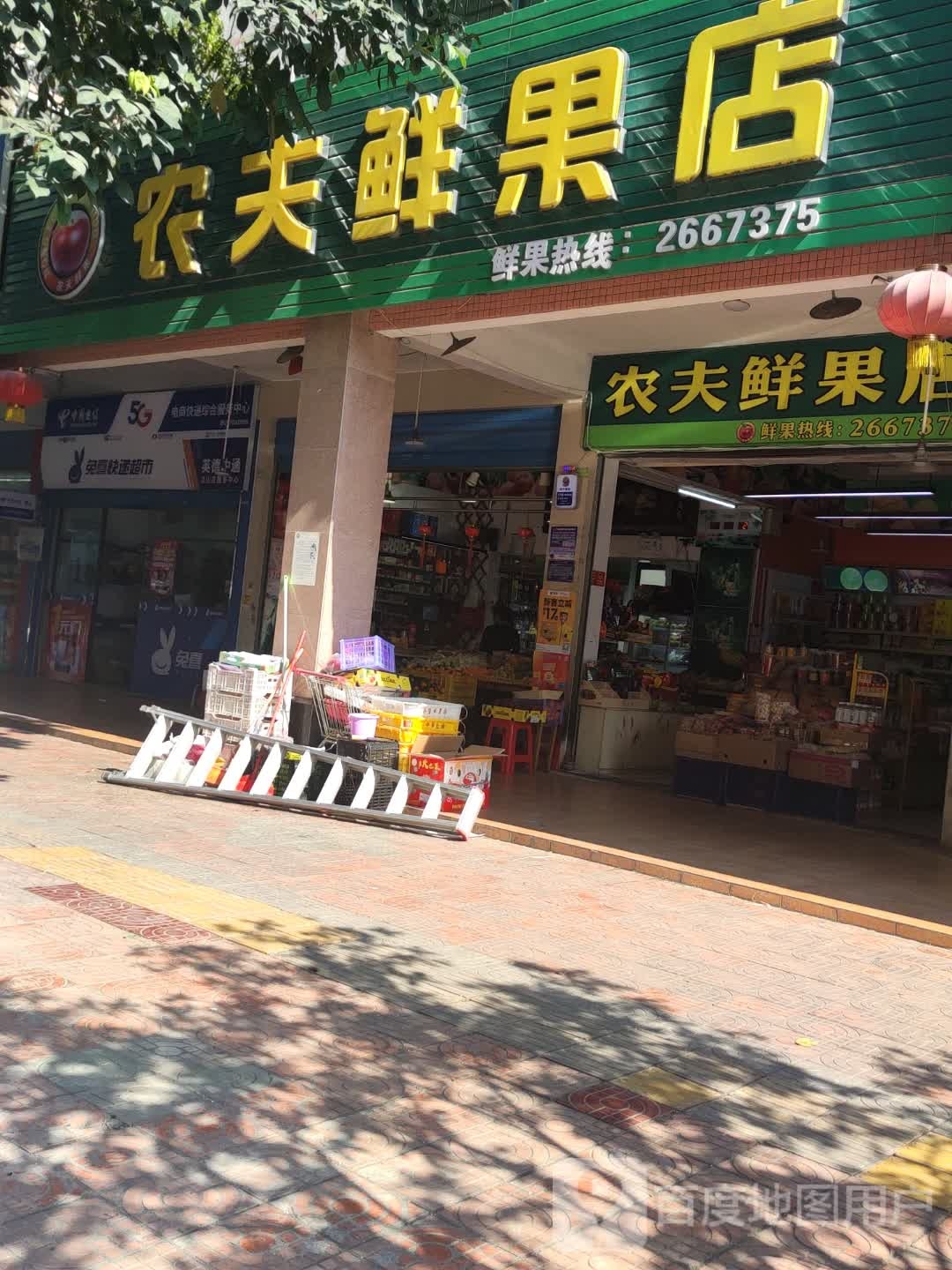 农夫鲜果店(龙山庄店)