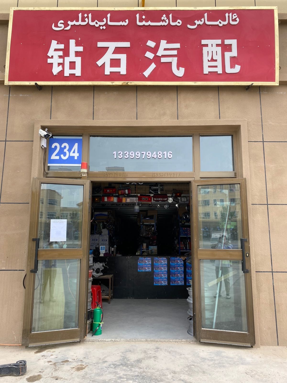 钻石汽配