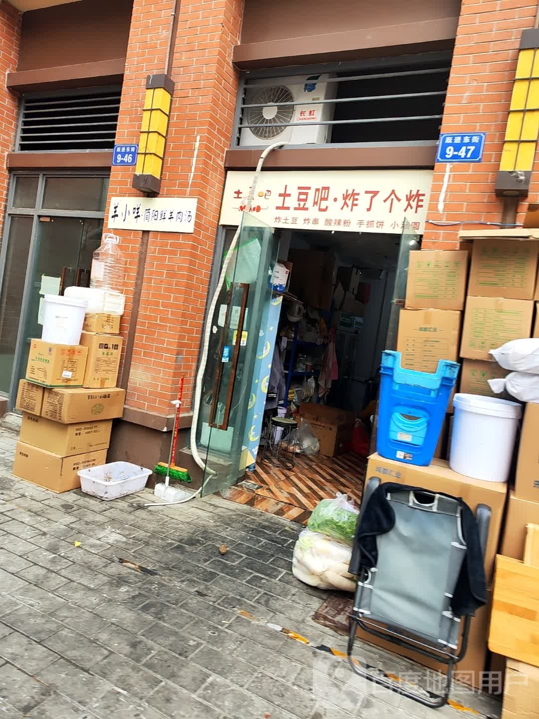 土豆吧(跃进路16号小区1期店)