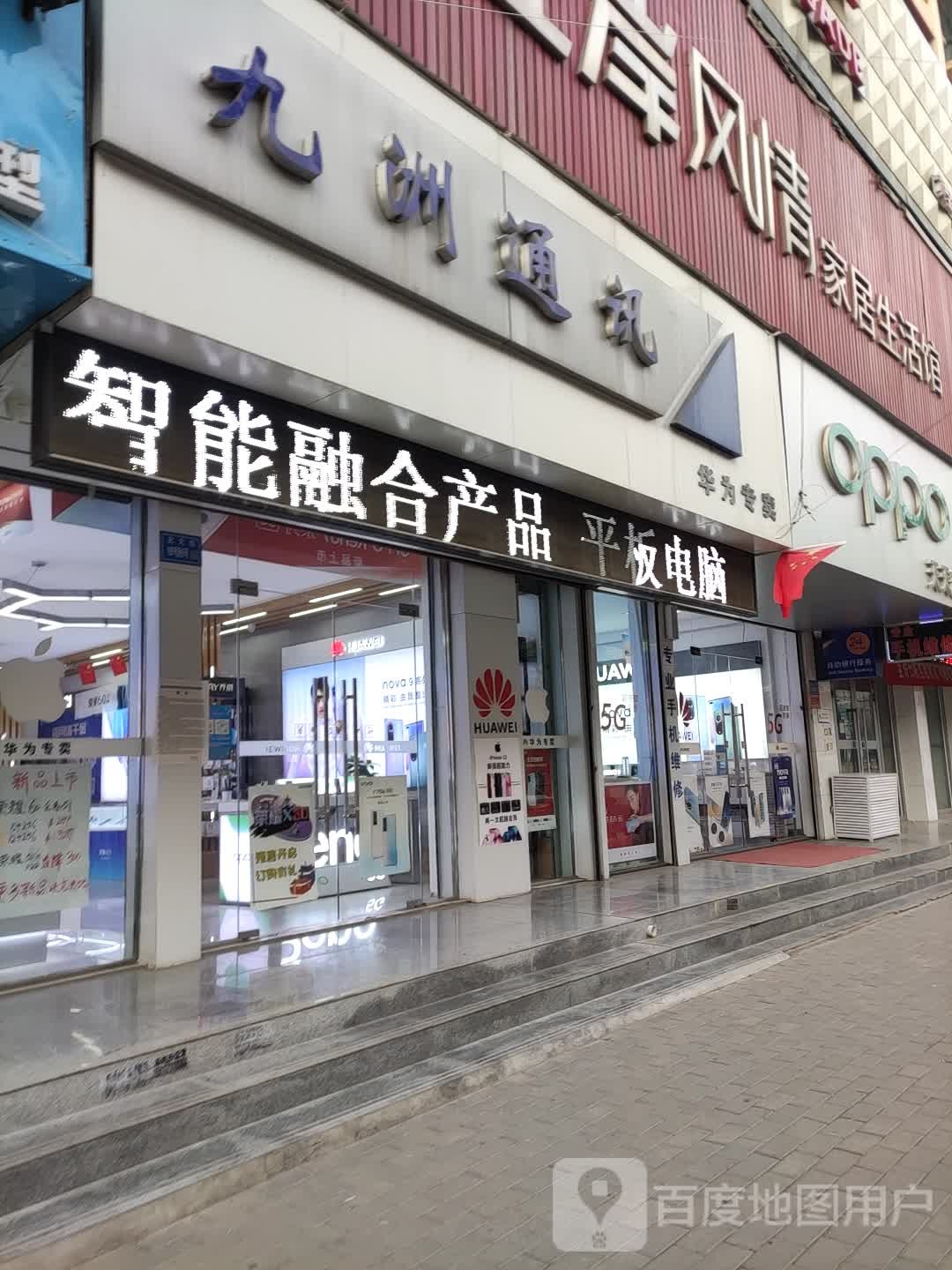 九洲通讯(北大街店)