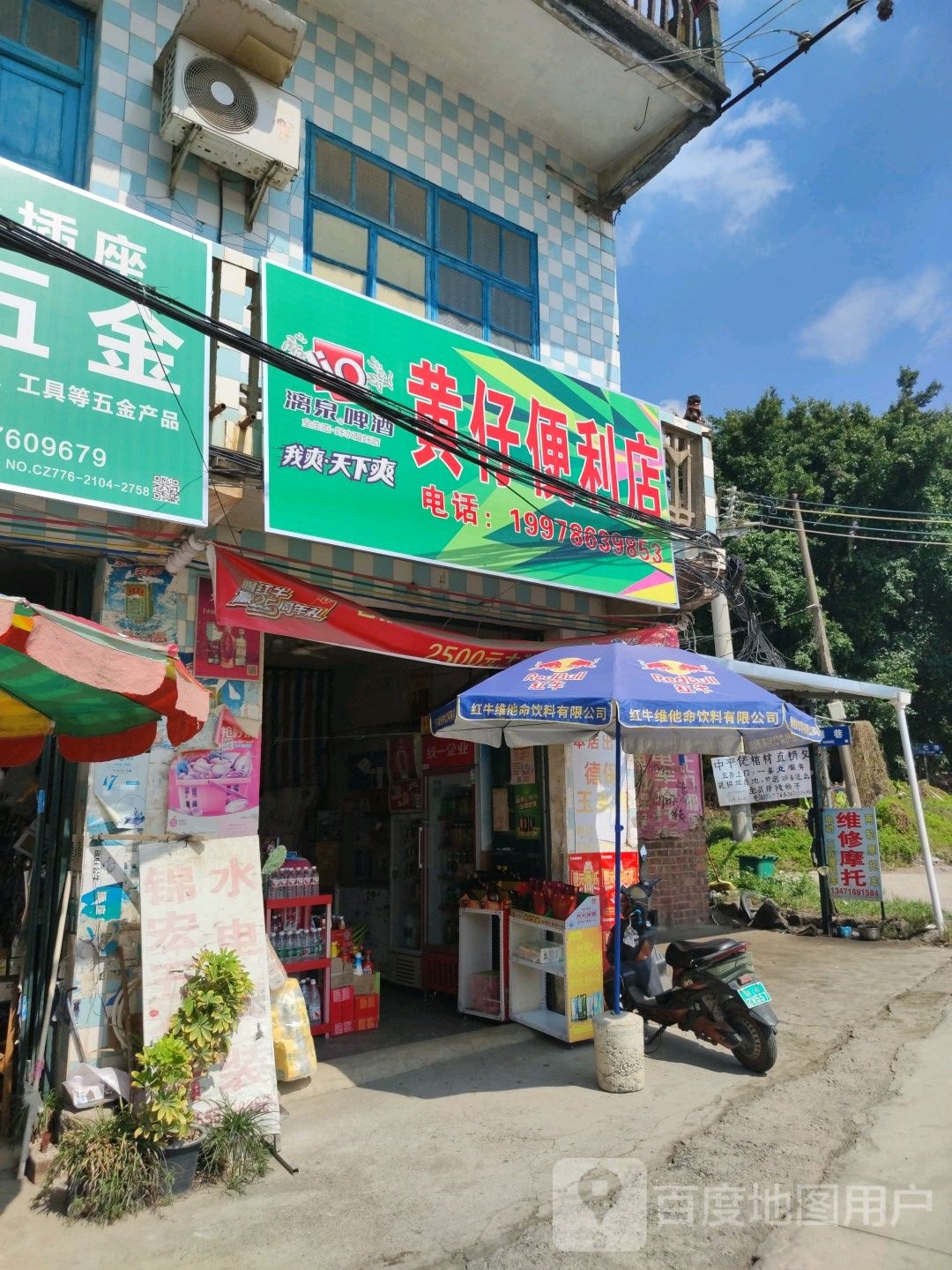黄仔便利店