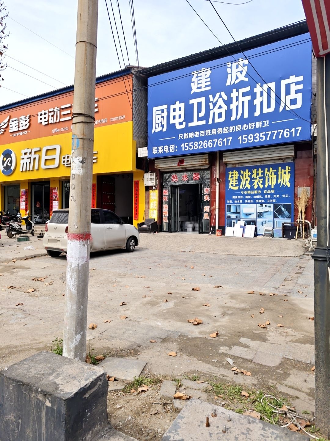 建波厨电卫浴折扣店