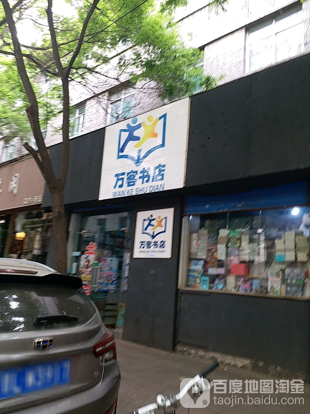 万客书城(贡院路店)